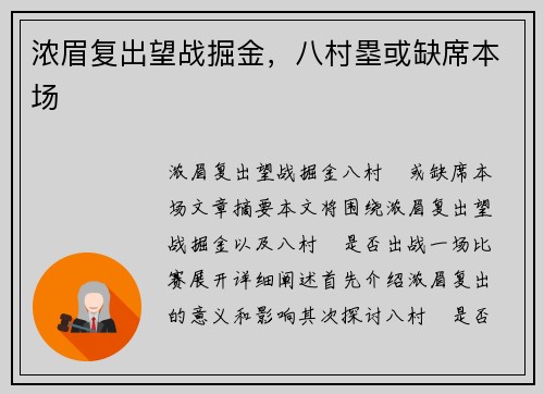 浓眉复出望战掘金，八村塁或缺席本场